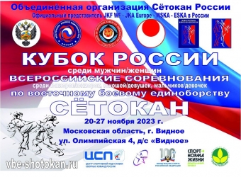 22.11.2023 Кубок России и всероссийские соревнования 2023