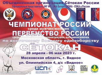 03.05.2023 Чемпионат и Первенство России / Всероссийские соревнования 2023