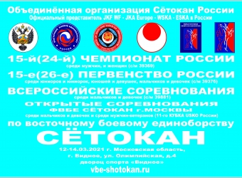 14.03.2021 Чемпионат и Первенство России / Всероссийские соревнования 2021