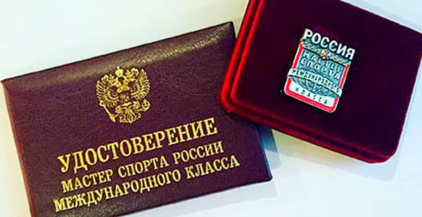 Присвоение спортивного звания 